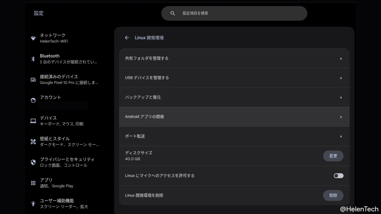 Chromebook の「Android アプリの開発」機能の削除問題、ChromeOS 146 で修正を確認