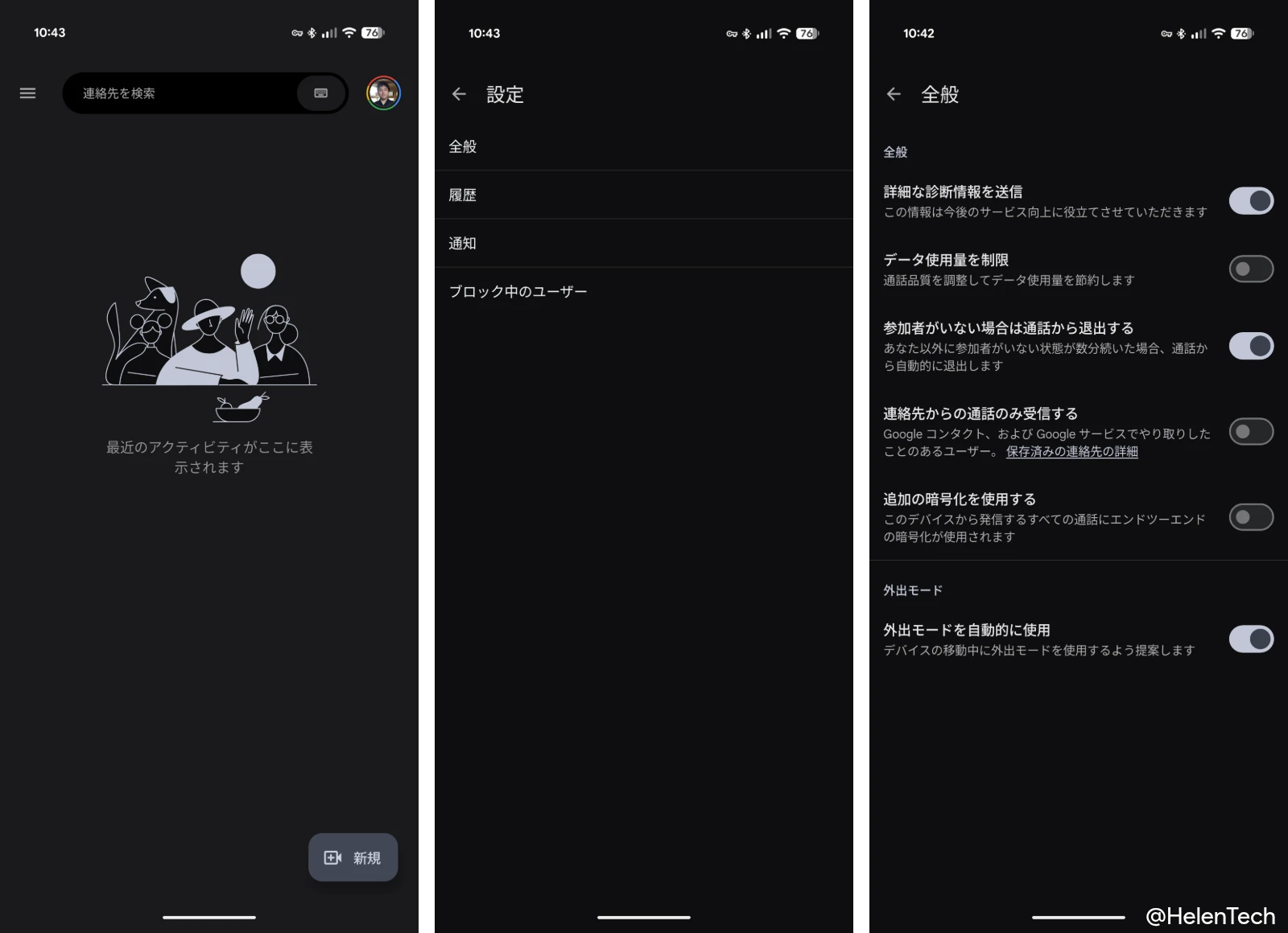 Google Meet から Duo に関する項目が削除されていることを示すスクリーンショット