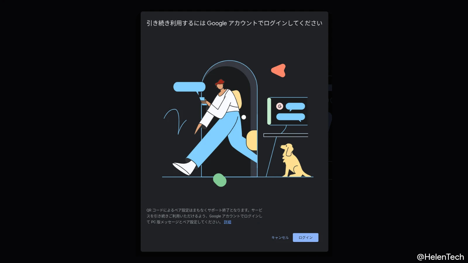 Web 版 Google メッセージの「QR コードでペア設定」がまもなく終了。Google アカウント連携が必須に