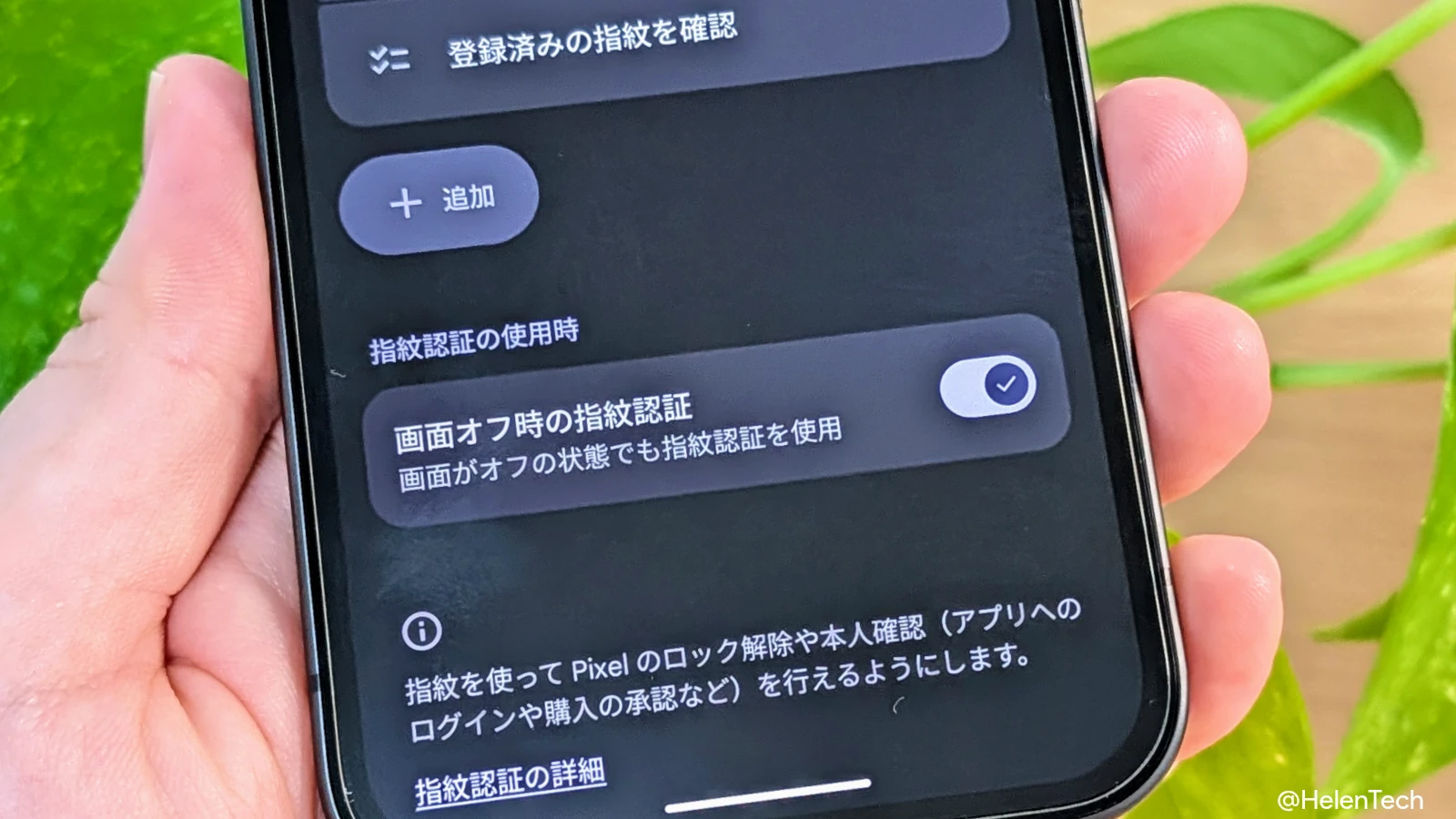 Pixel 9a も「画面オフ時の指紋認証」機能が利用可能に。実機で確認