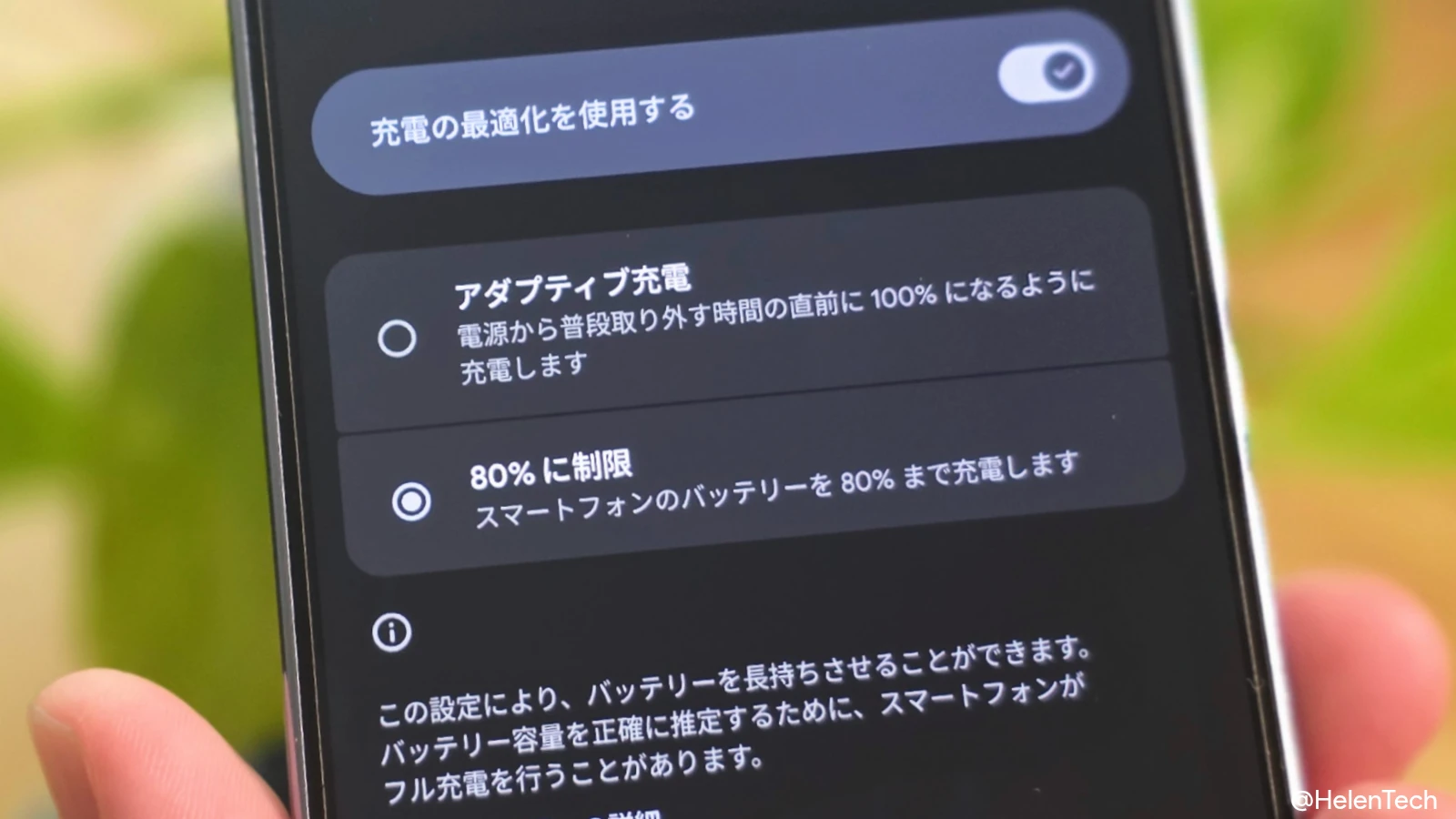 Google Pixel で充電の上限を「80% に制限」する方法と知っておきたい注意点