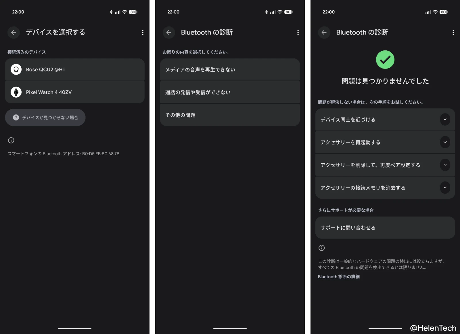 Google Pixel で「Bluetooth の診断」機能を使用した時の一連の流れを示した画像