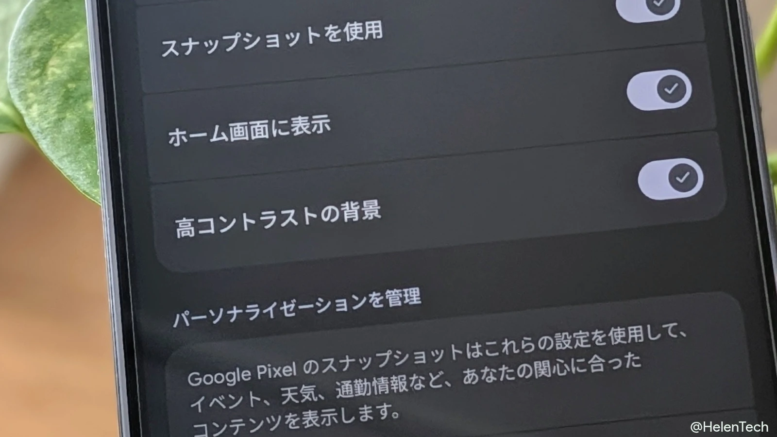 Pixel のスナップショット、テキストが見やすくなる「高コントラストの背景」が Android 16 QPR3 で正式展開