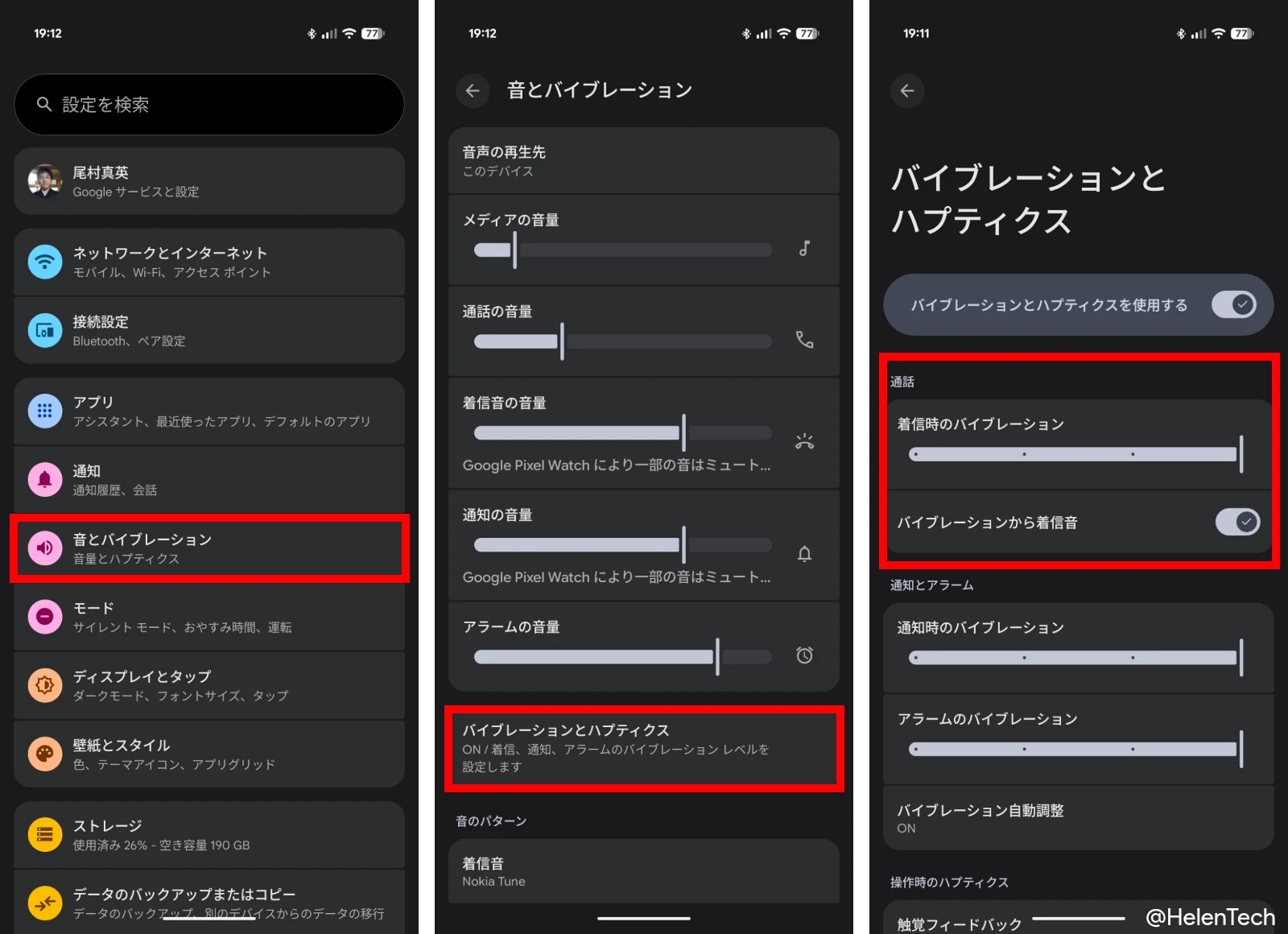 Google Pixel の「バイブレーションとハプティクス」設定画面のスクリーンショット