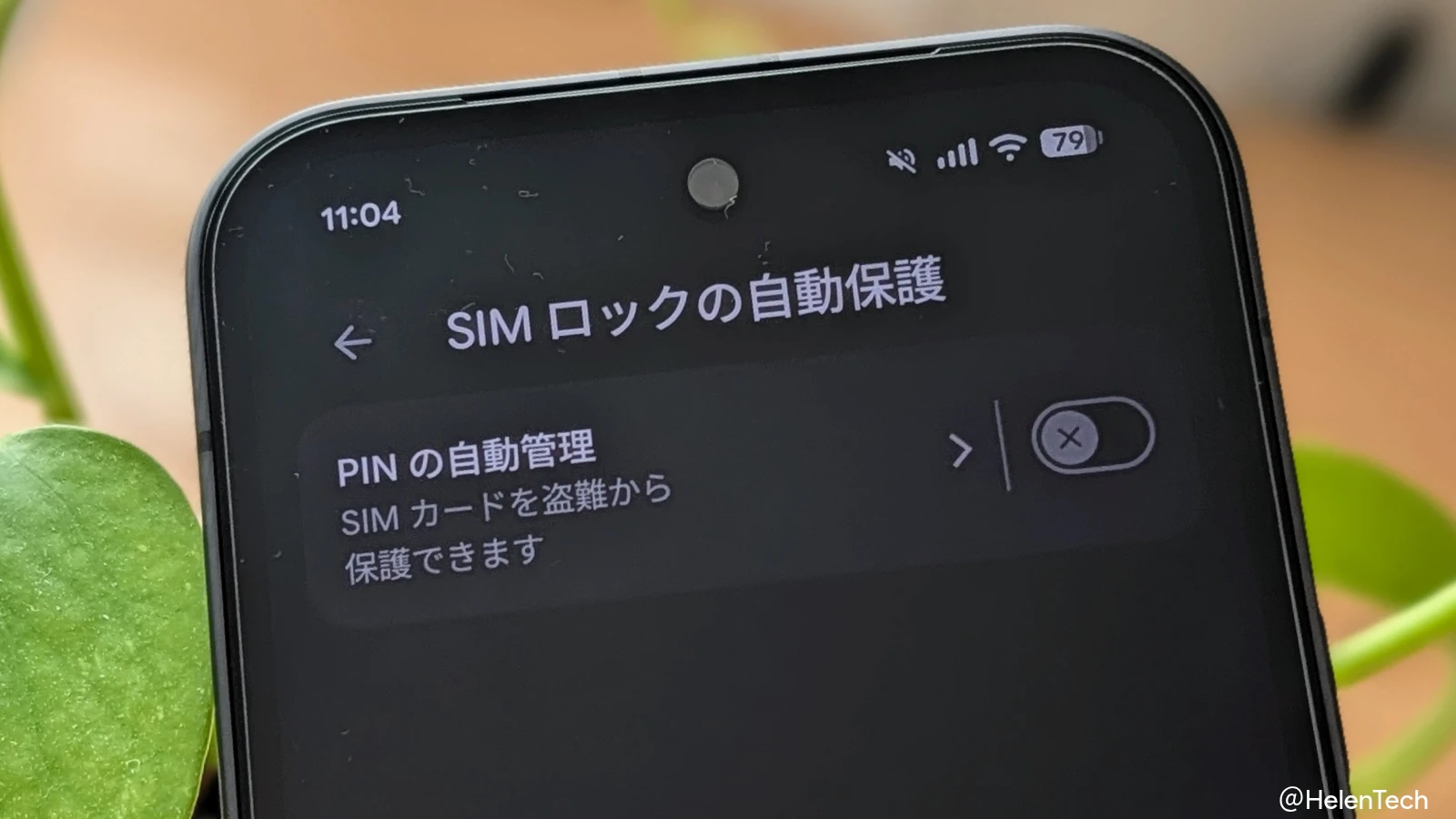 Android Canary で Pixel に「SIM ロックの自動保護」機能が導入。Pixel 9a の実機で動作を確認