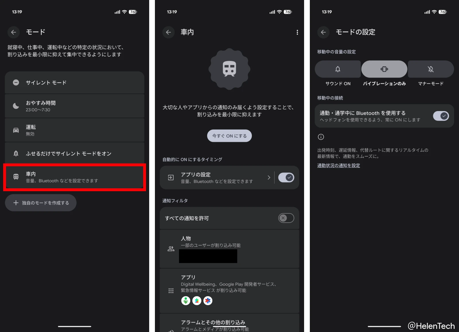 Google Pixel 10 Pro の実機で確認した「車内」モードの設定の一連の流れを示した画像