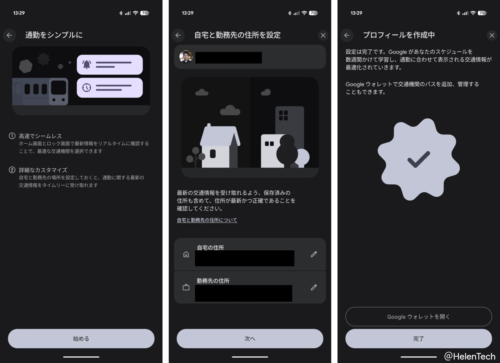 Google Pixel の「車内」モードから「通勤状況の通知を設定」を進めている一連の流れの画像