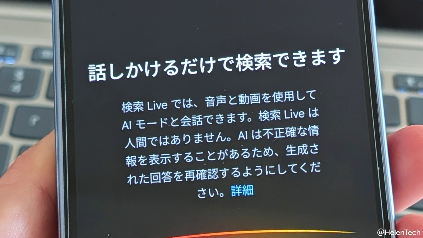Google 検索の「検索 Live」がグローバル展開を開始、200以上の国と地域で利用可能に