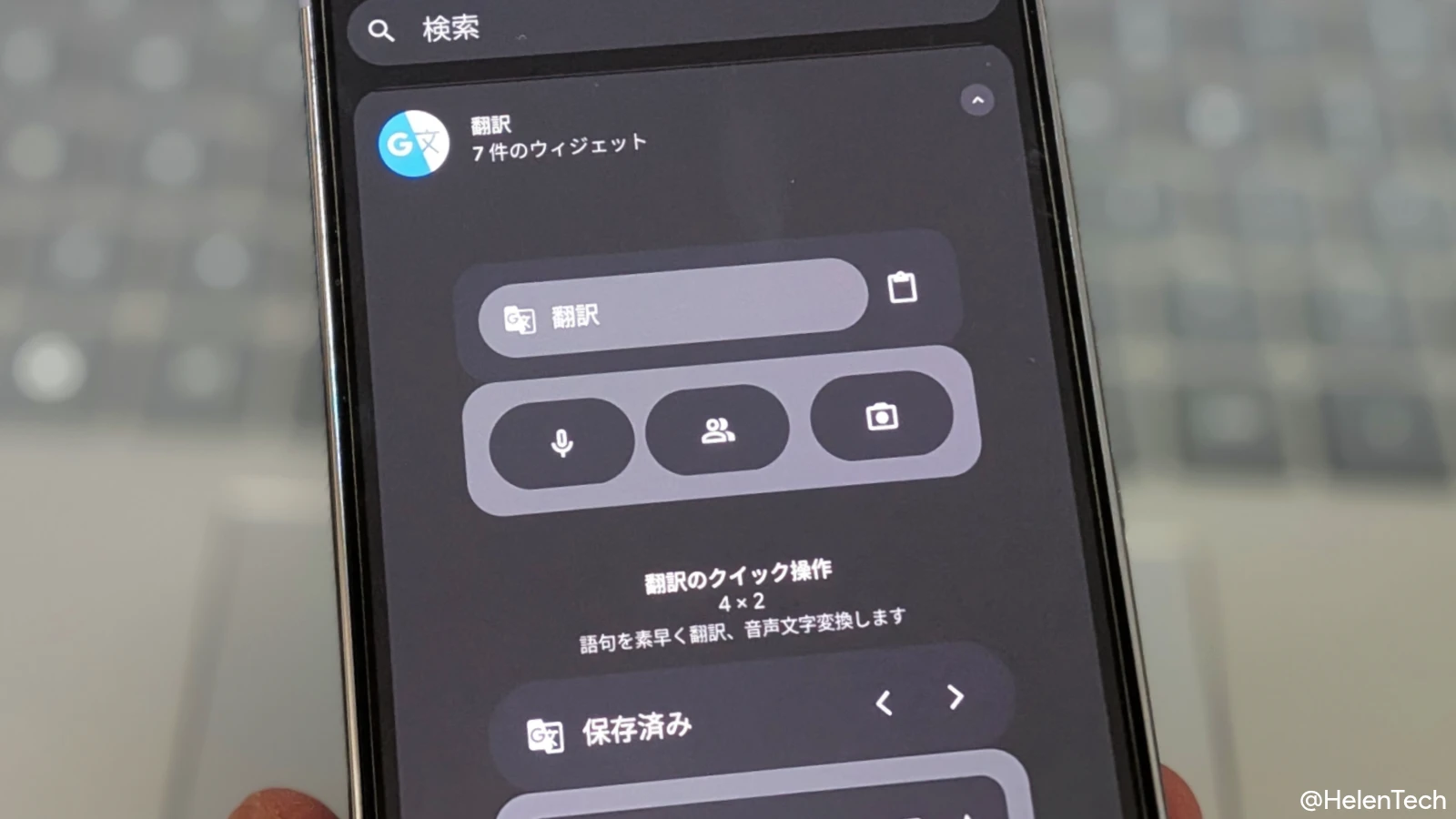 Android 版 Google 翻訳、新しいホーム画面ウィジェットがバージョン 10.8 で展開中