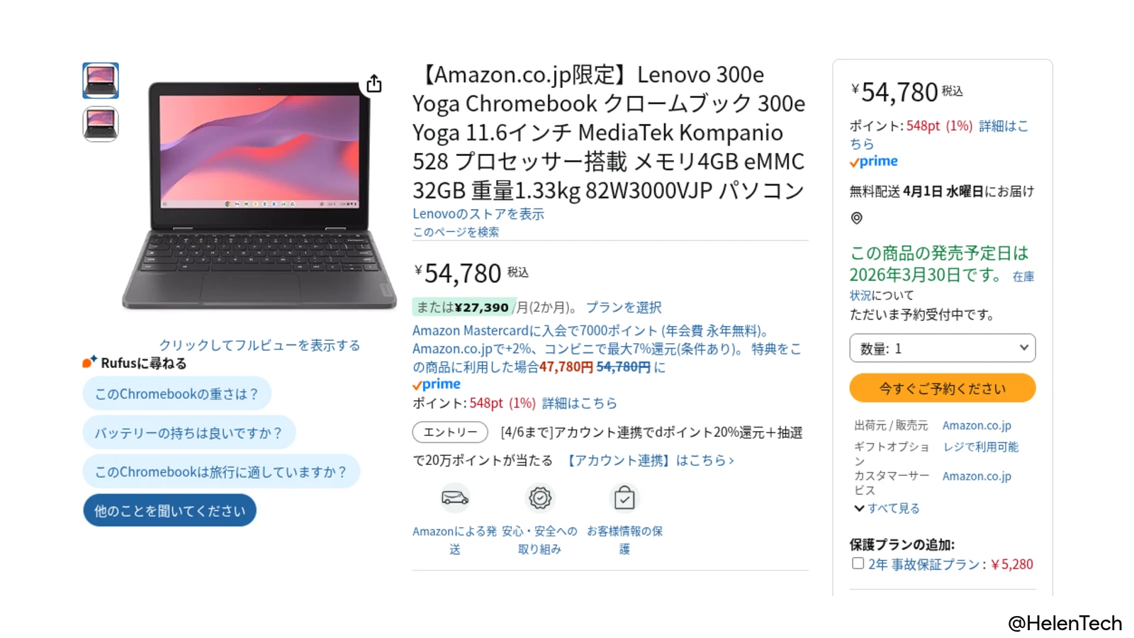 Amazon で Kompanio 528 搭載「Lenovo 300e Yoga Chromebook Gen 4」が3月30日に発売