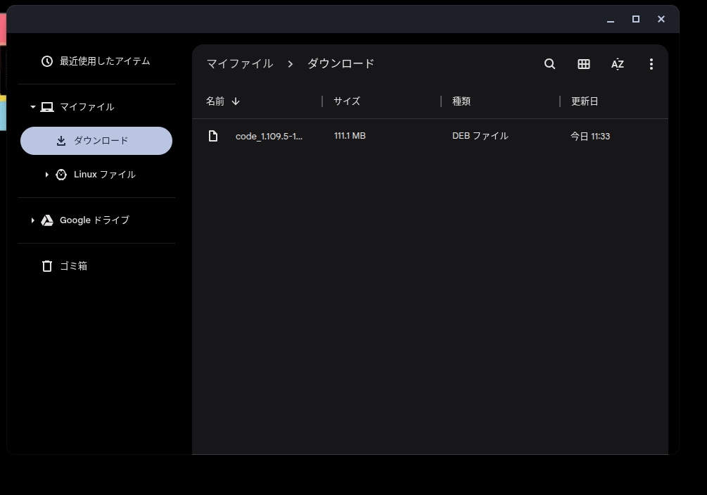 ChromeOS 145 にアップデートした Chromebook Plus で、.deb ファイルをダブルクリックしてインストール操作を実行している様子のアニメーション