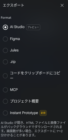 Stitch のエクスポート画面のスクリーンショット