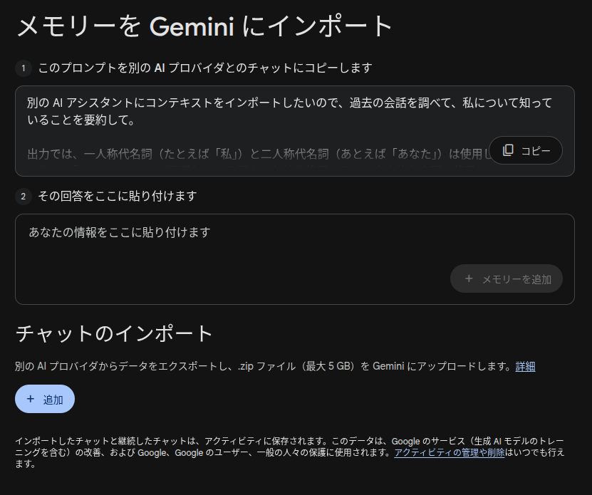 Gemini アプリの実際のインポート画面のスクリーンショット