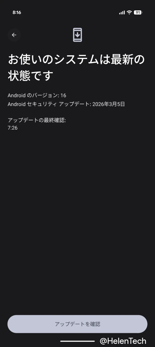 Android の 2026 年 3 月のセキュリティパッチを受信した Pixel 10 Pro のセキュリティアップデート確認画面のスクリーンショット