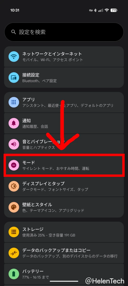 Google Pixel の設定アプリで「モード」の項目をハイライトしている画像