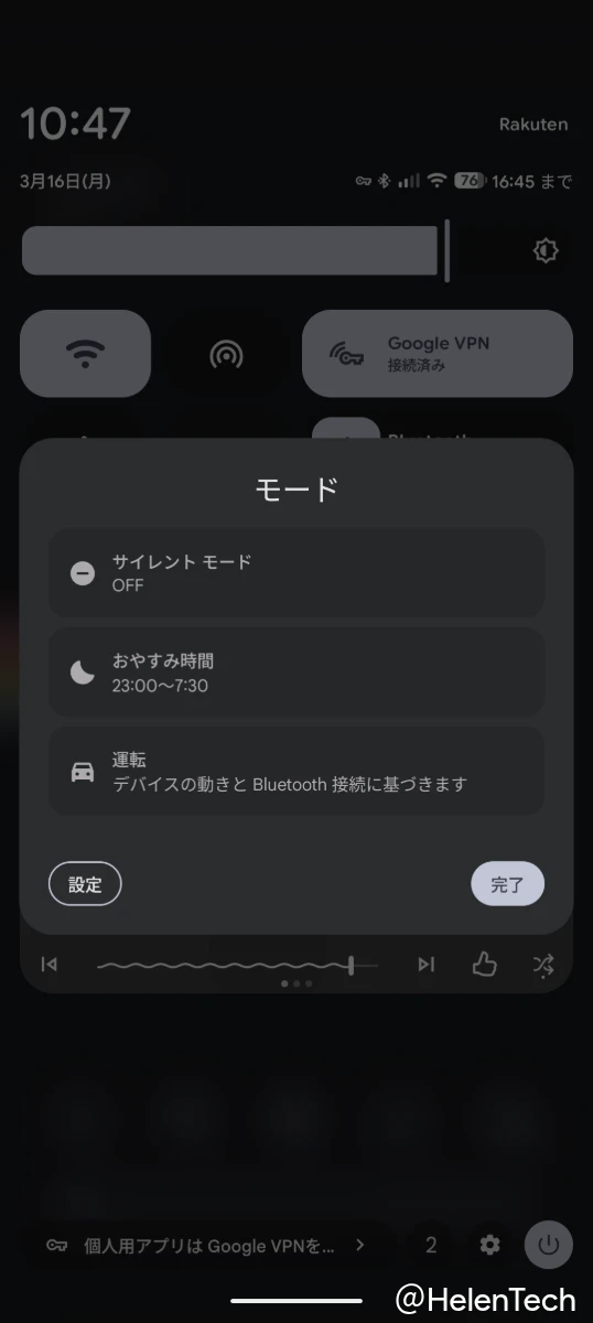 Google Pixel のクイック設定タイルから「モード」のテキスト部分をタップして選択可能なオプションを表示している様子のスクリーンショット