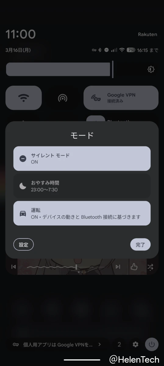 Google Pixel のクイック設定タイルの「モード」から、複数のモードを選択している様子のスクリーンショット