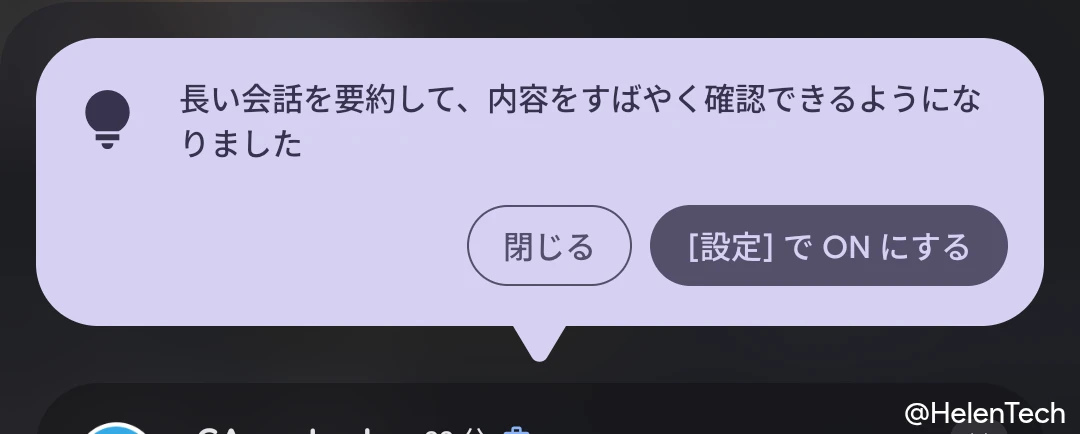 Google Pixel で「通知の要約」が利用可能になったときに通知パネルに表示されるバナーのスクリーンショット