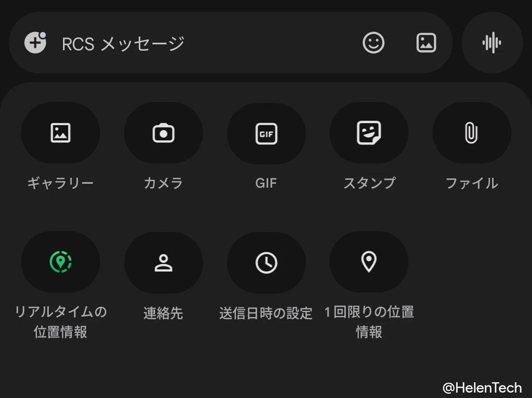 Google メッセージ安定版で確認できた「リアルタイムの位置情報」を含むメッセージのメニュー画面のスクリーンショット