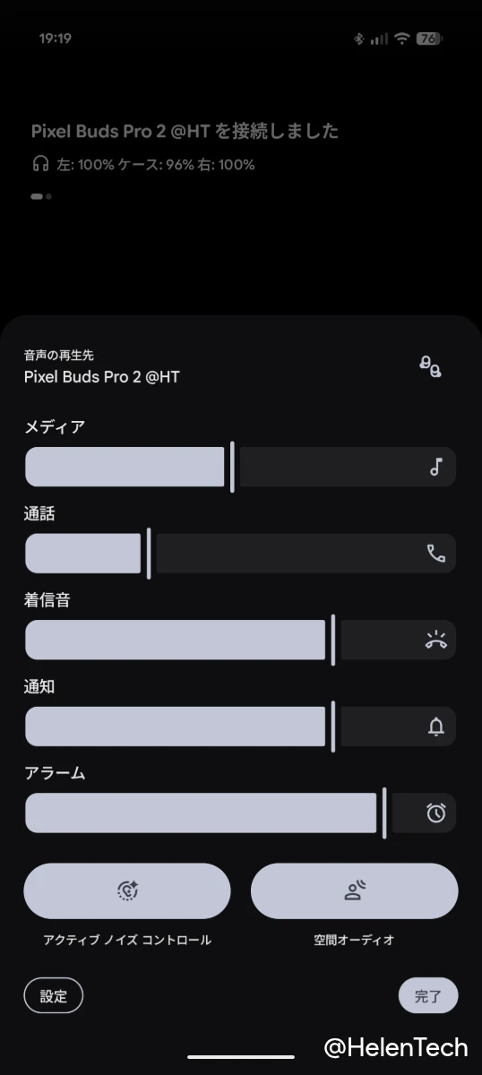 Google Pixel 10 Pro で Pixel Buds Pro 2 を接続したときに「アクティブノイズコントロール」が表示されている設定画面のスクリーンショット