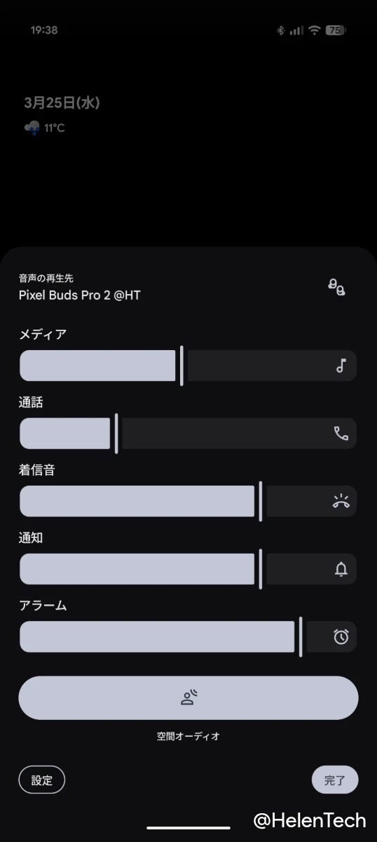 Google Pixel 10 Pro で Pixel Buds Pro 2 を接続したときに「アクティブノイズコントロール」が表示されなくなった設定画面のスクリーンショット