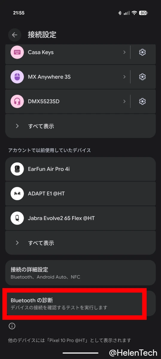 Google Pixel の設定アプリを開き、「接続設定」内にある「Bluetooth の診断」の項目をハイライトしている画像