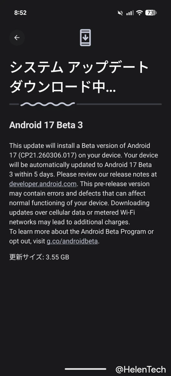 Google Pixel 10 Pro Fold の実機で受信した Android 17 Beta 3 のアップデート画面のスクリーンショット