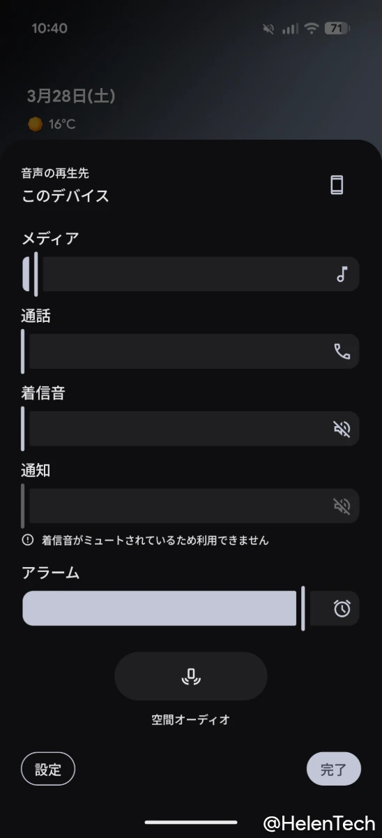 Google Pixel のボリュームボタンを押してからアクセスできる音量のクイック設定画面のスクリーンショット