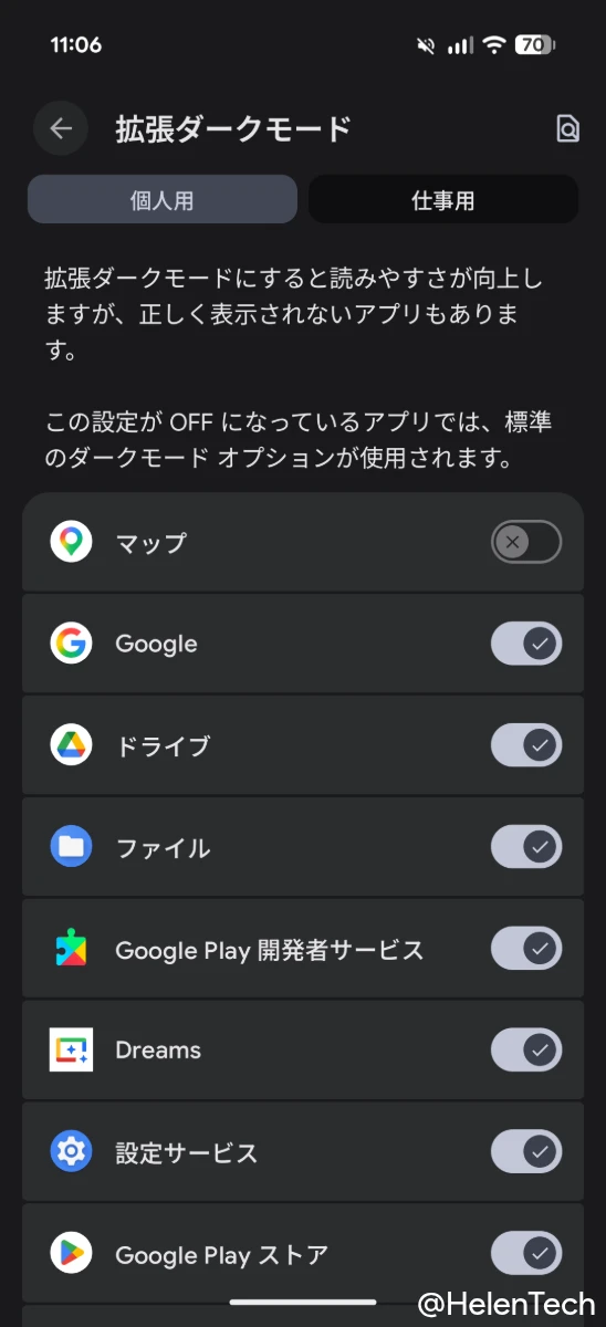 Google Pixel に導入されたダークモードの「拡張」設定の新しいアプリごとの設定オプション画面
