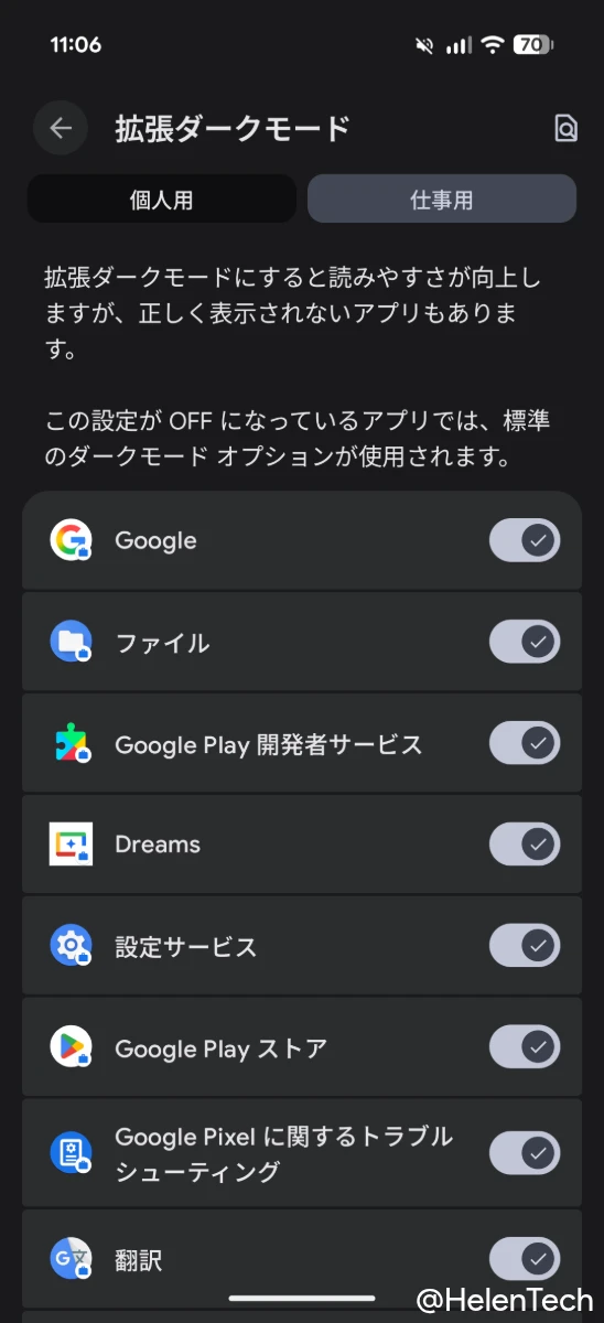 Google Pixel に導入された「拡張ダークモード」の設定で、仕事用プロファイルのアプリを選択している様子のスクリーンショット