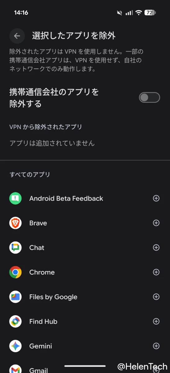 Pixel デバイスの Google VPN のアプリ除外設定のスクリーンショット