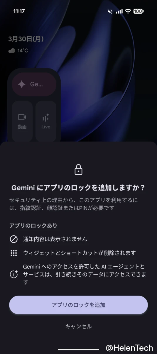 Google Pixel で「アプリのロック」を実行した後に表示される確認画面のスクリーンショット
