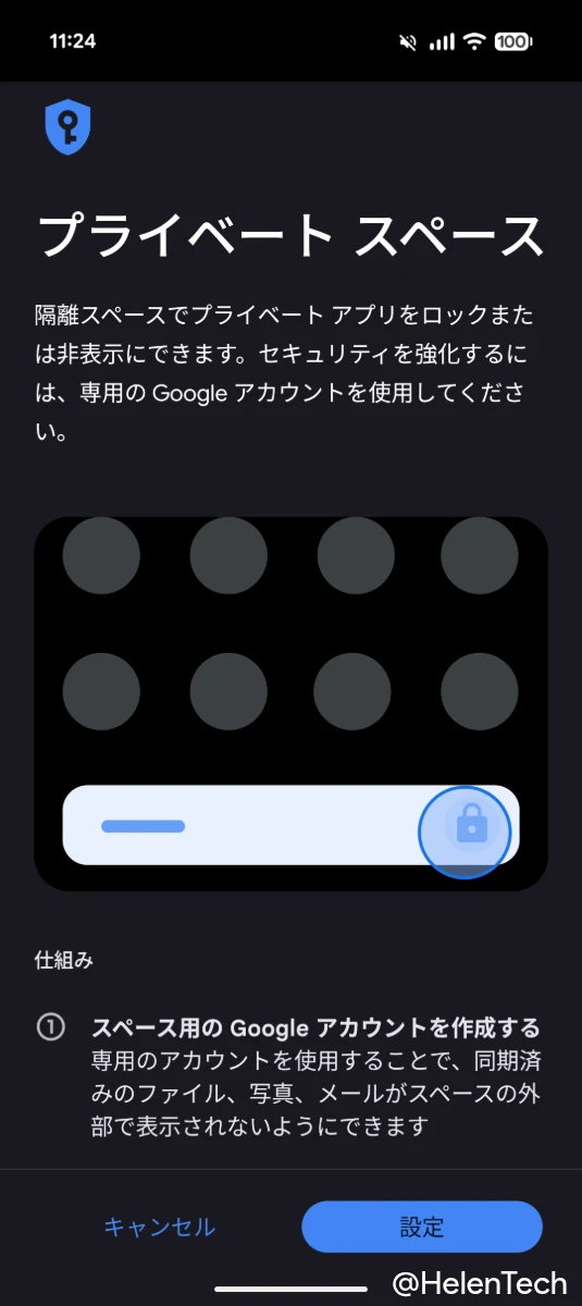 Google Pixel の「プライベートスペース」の設定画面のスクリーンショット