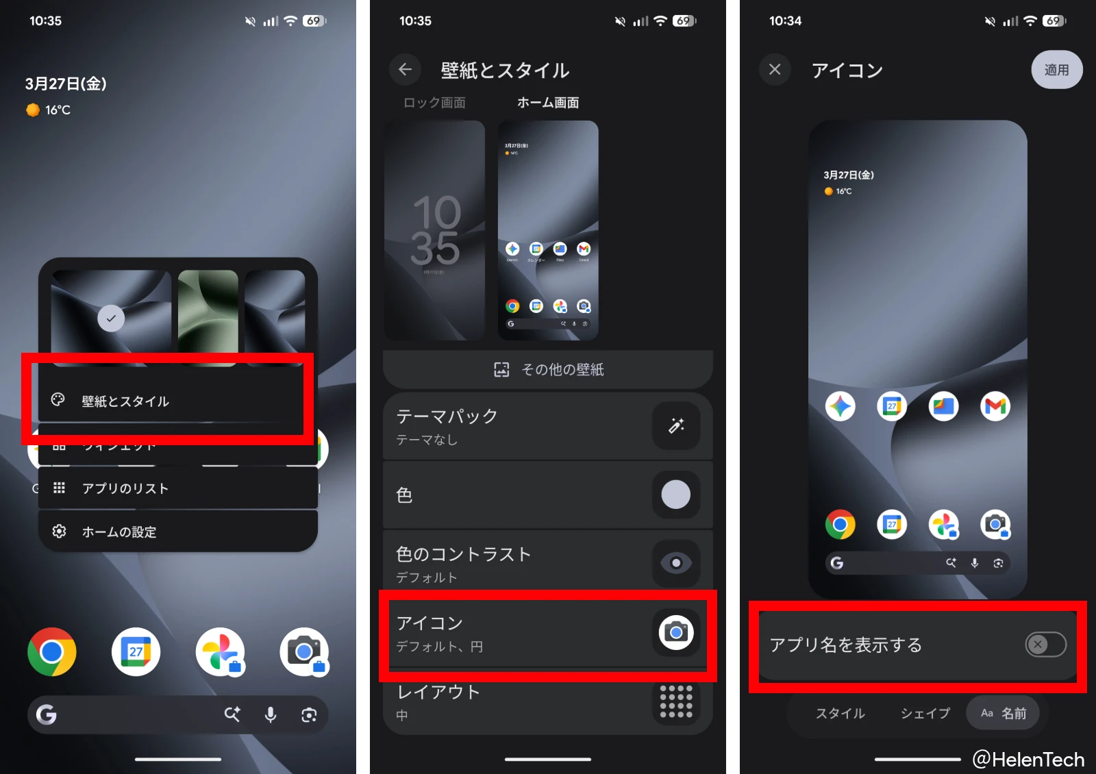 Google Pixel で Pixel Launcher のホーム画面にあるアプリの名前を非表示にする手順の一連の流れを示した画像