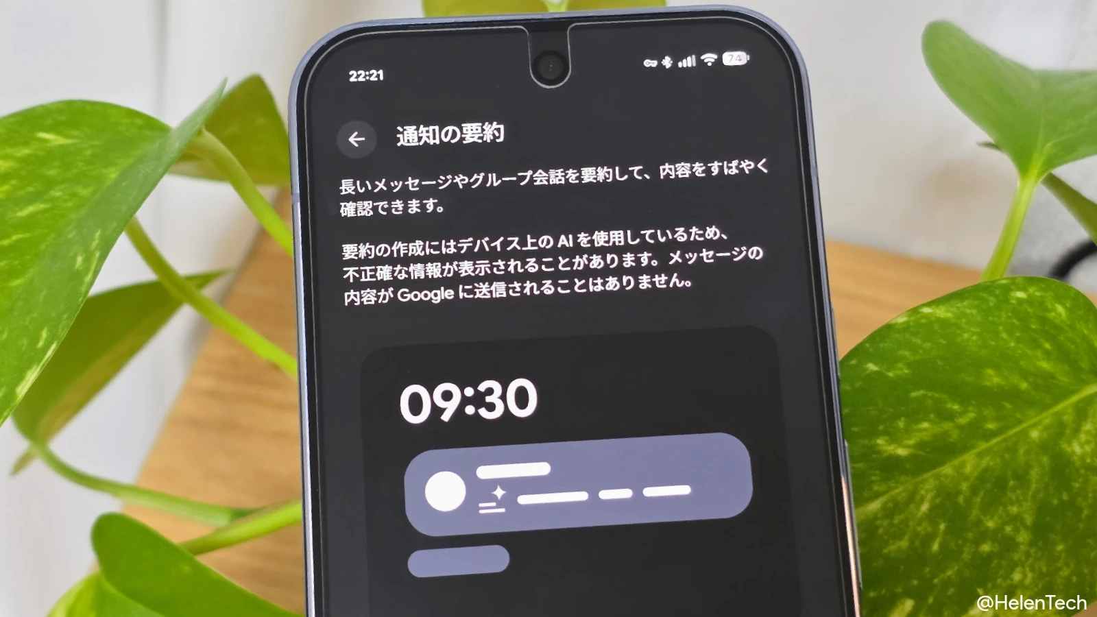 Google Pixel の「通知の要約」機能が日本でも広く展開開始。設定方法と使い方