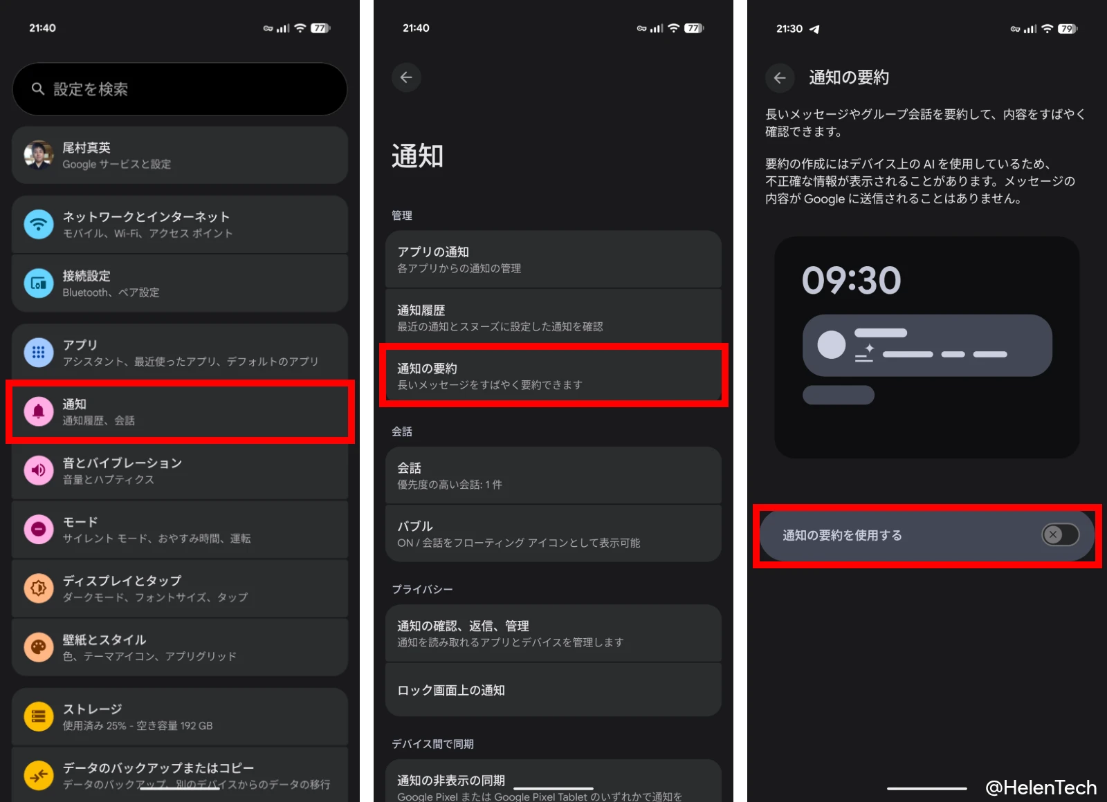 Google Pixel の日本語環境で AI による「通知の要約」機能を有効にする手順を示した画像