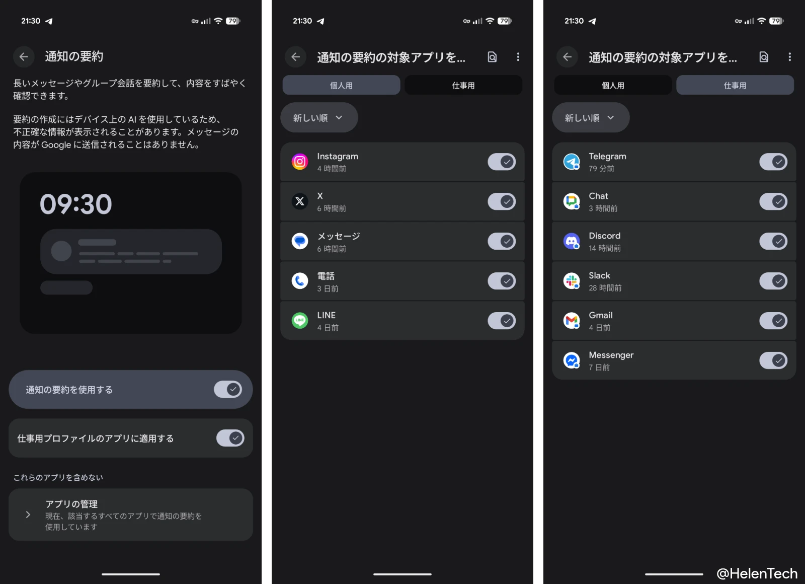 Google Pixel の「通知の要約」で個人用と仕事用の両方のアプリの管理画面を表示している画像
