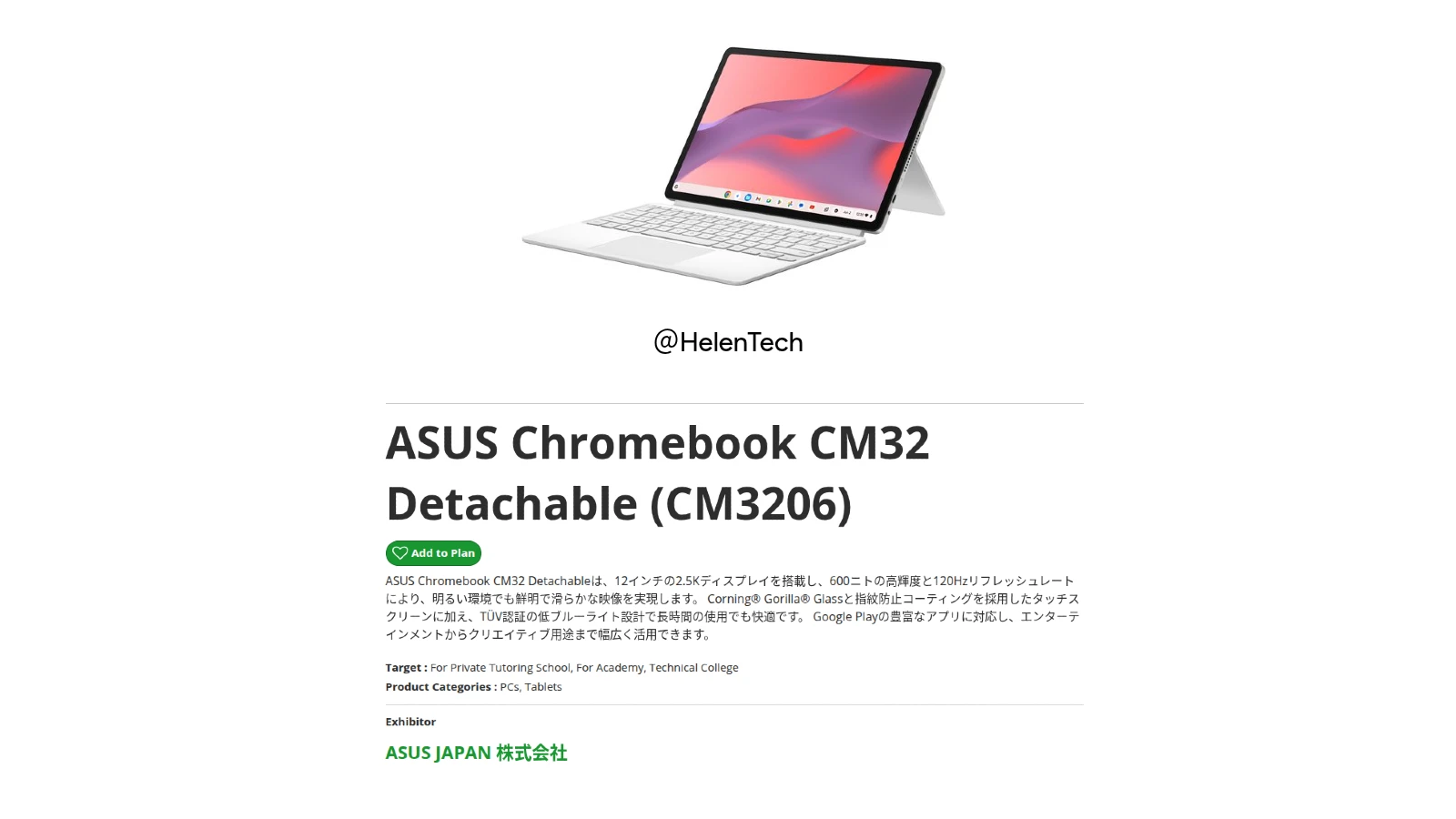ASUS が日本でも「Chromebook CM32 Detachable (CM3206)」をまもなく発表へ。EDIX で展示予定