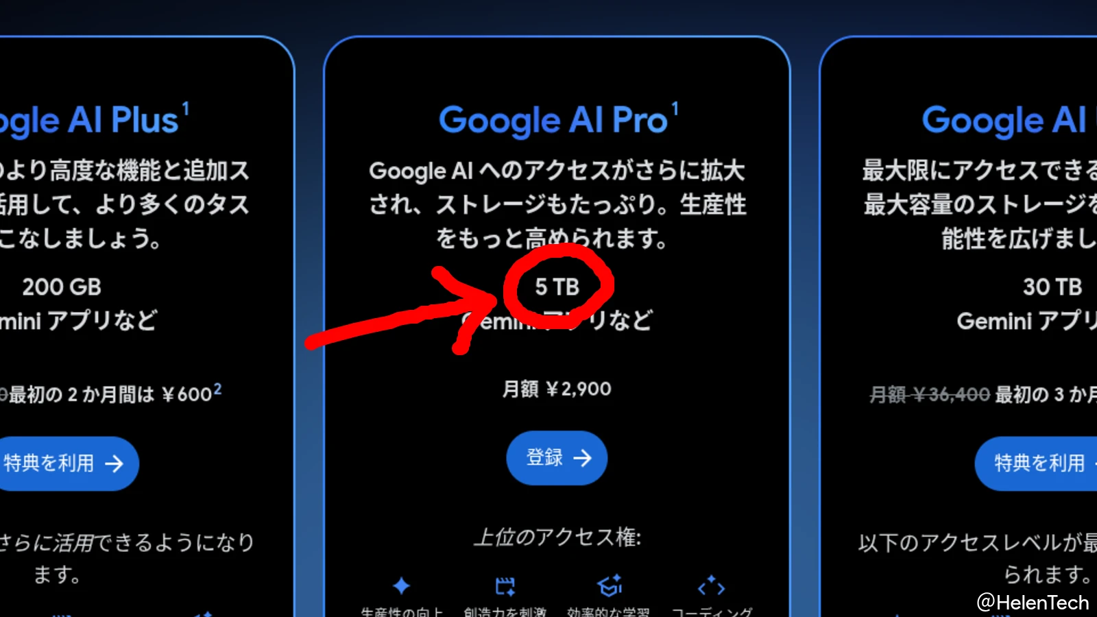 Google AI Pro のストレージ容量が 2TB から 5TB に増量。料金は据え置き