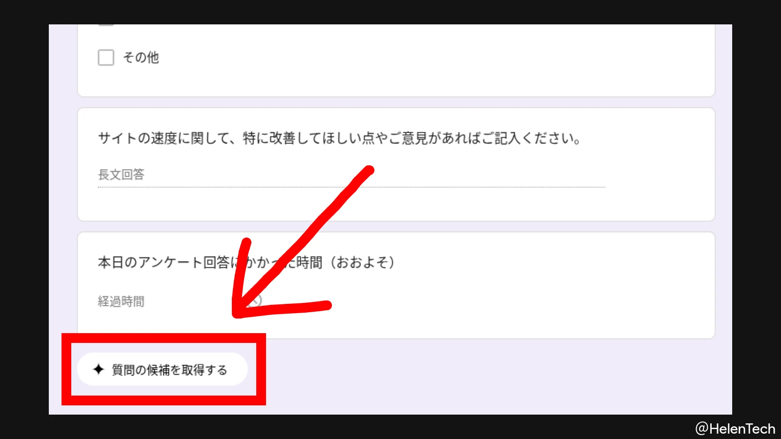 Google フォーム、Gemini の「質問の候補」機能が日本語でも利用可能に。展開を確認