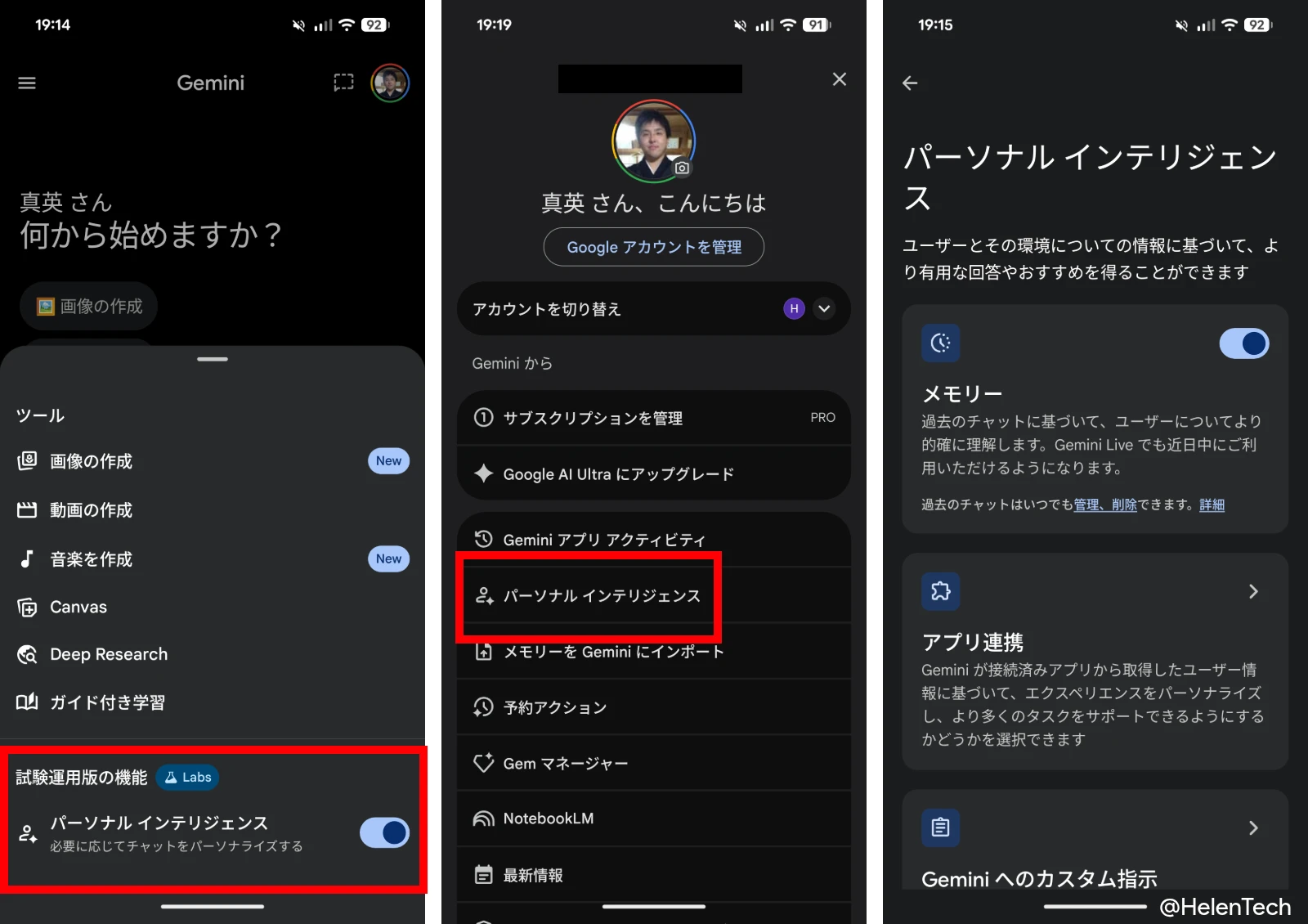 Gemini アプリのパーソナルインテリジェンスの設定画面