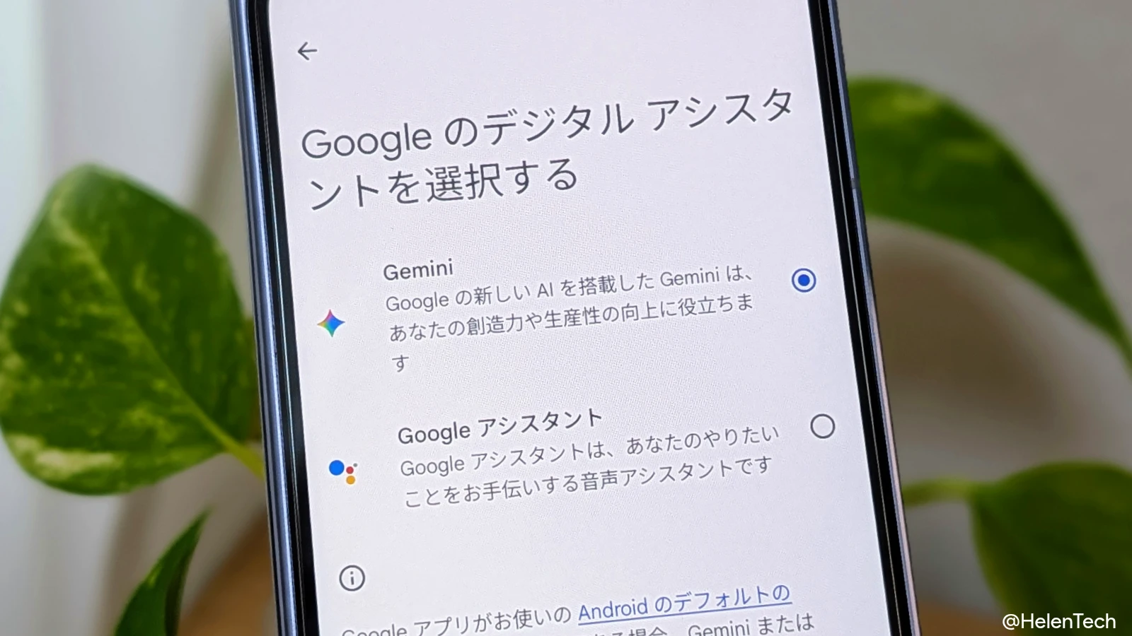 Google、Android での Gemini の起動設定や削除方法をまとめたヘルプページを公開