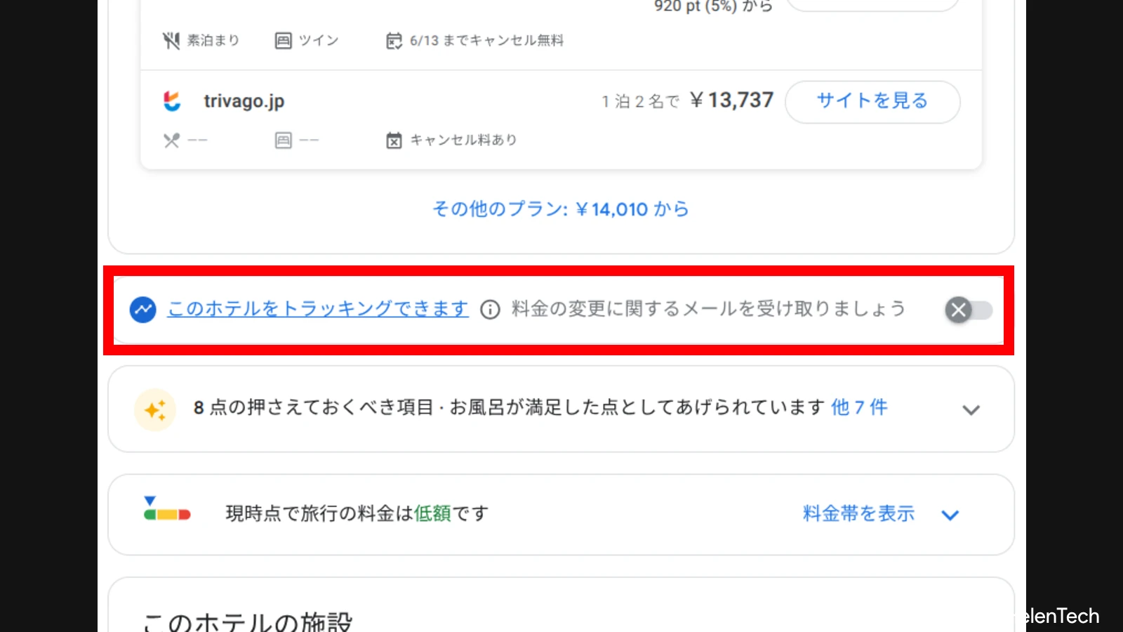 Google 検索、指定したホテルの価格トラッキングが可能に。海外では AI を活用した新機能も発表