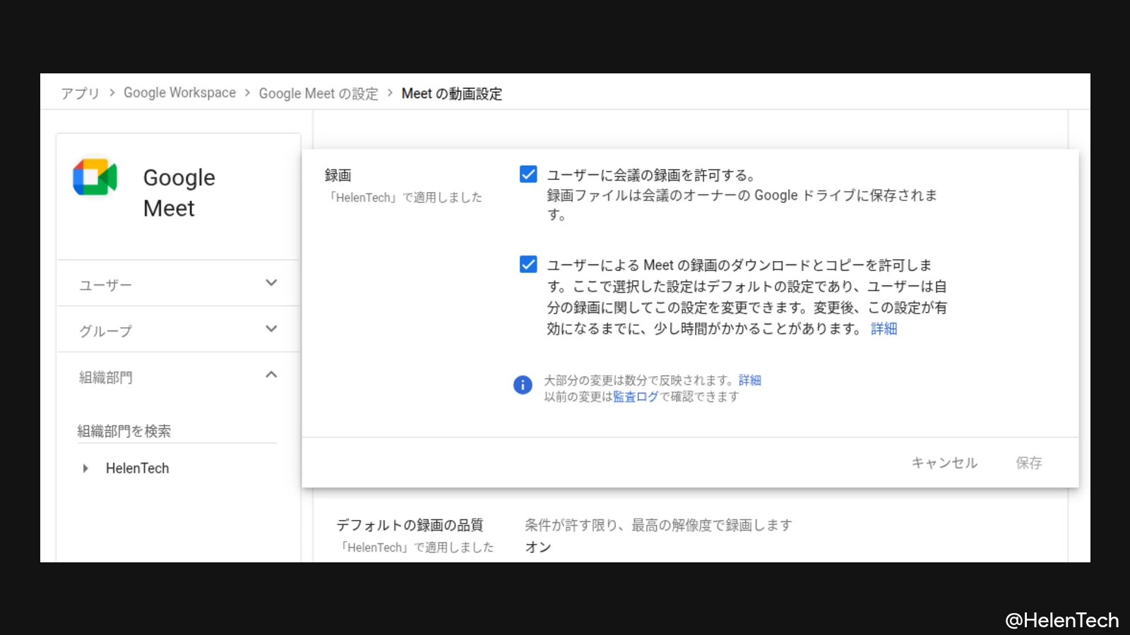 Google Meet の録画ダウンロードとコピーのデフォルト設定が変更。4月30日から展開