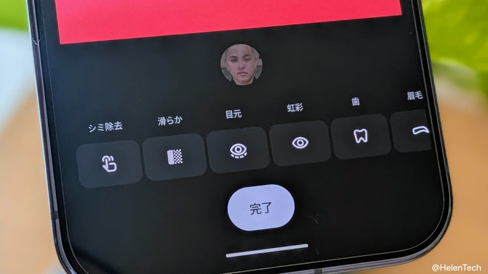 Android 版 Google フォト、肌や目元を補正できる新しい「レタッチ」ツールが利用可能に