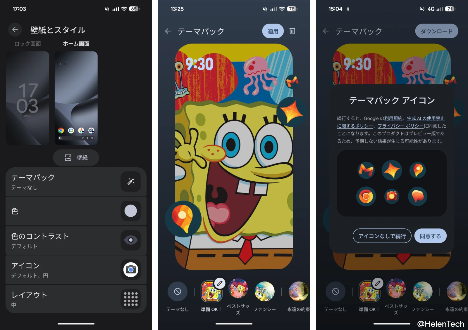 Google Pixel 10 Pro Fold で Pixel テーマパック機能を使ってスポンジ・ボブのテーマパックを導入している一連の様子の画像