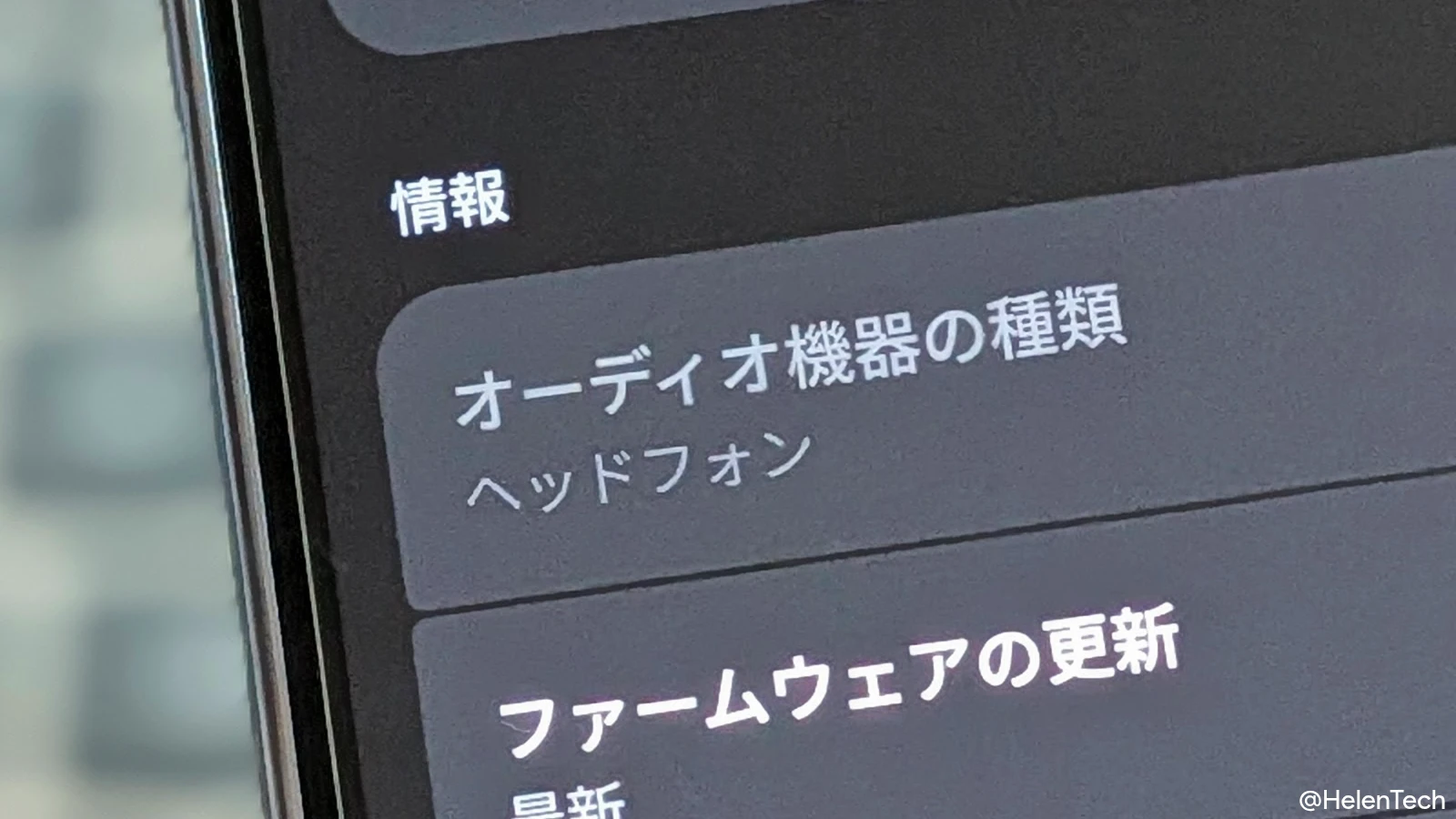 Google Pixel で Bluetooth デバイスの「オーディオ機器の種類」の設定画面にフォーカスした写真