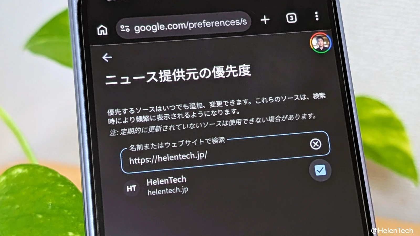 Google 検索のニュース優先ソース機能「Preferred Sources」が全言語に対応、日本語でも利用可能に