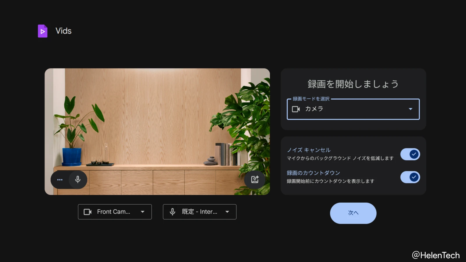 Chromebook で「Google Vids スクリーンレコーダー」を使う方法。拡張機能で録画から編集まで