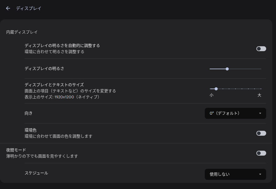 「環境色」の設定トグルがある Lenovo Chromebook Plus Gen 10 のディスプレイ設定のスクリーンショット